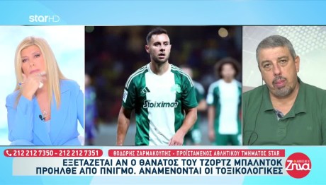 Τζορτζ Μπάλντοκ: Από Την Premier League Στον Παναθηναϊκό