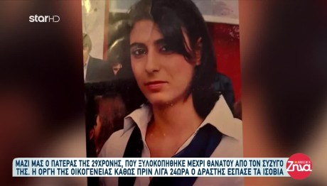 Έσπασε Τα Ισόβια Ο Δολοφόνος Της Τζεβριέ