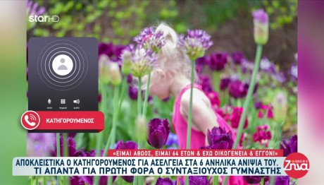 Ηράκλειο: Τι Λέει Ο Καθηγήτης Που Κατηγορείται Για Βιασμούς