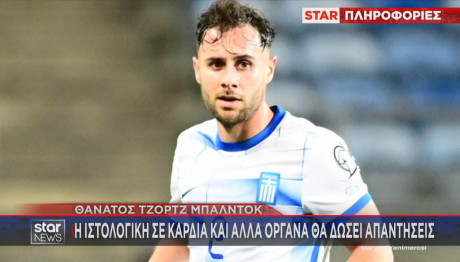 Τζορτζ Μπάλντοκ: Ερωτήματα Για Τον Θάνατό Του