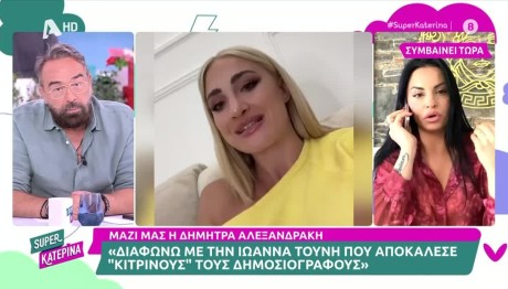 Δήμητρα Αλεξανδράκη
