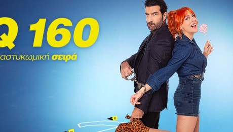 IQ160: Απόψε Στις 21.00 Η Μεγάλη Πρεμιέρα