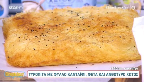 Συνταγή Για Τυρόπιτα Με Φύλλο  κανταΐφι