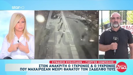 Κυψέλη: Στον Ανακριτή Τα Αδέλφια Που Σκότωσαν Τον 28χρονο
