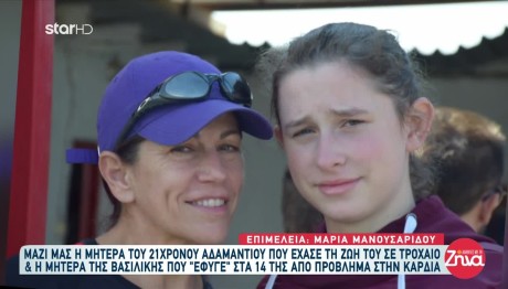 Μαραθώνιος Αγάπης Από Δύο Μητέρες Που Έχασαν Τα Παιδιά Τους