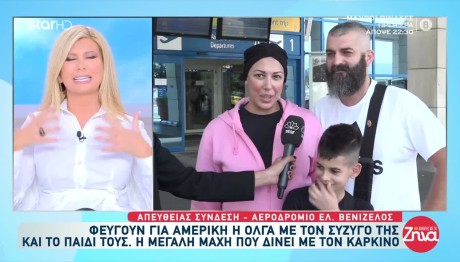 Η 39χρονη Όλγα Φεύγει Για Αμερική Για Να Νικήσει Τον Καρκίνο