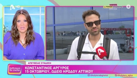 Ναταλία Γερμανού - Κωνσταντίνος Αργυρός