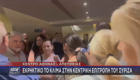 Κεντρική Επιτροπή ΣΥΡΙΖΑ
