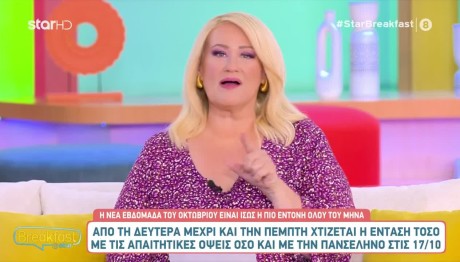 Ζώδια 14/10/24: Οι Προβλέψεις Της Μπήλιου