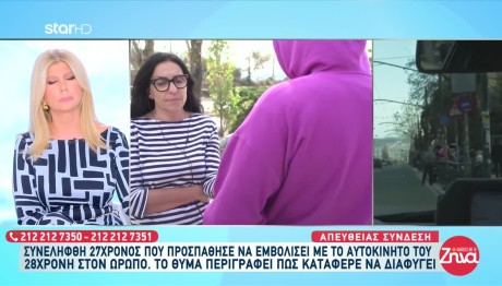 Ωρωπός: Γιατί Εμβόλισε Την 28χρονη Ο 27χρονος