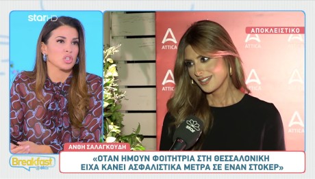 Ανθή Σαλαγκούδη