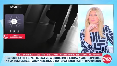 Βιασμός 13χρονη: «Λένε Ψέματα - Το Κάνουν Για Τα Λεφτά»