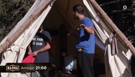 Φάρμα Trailer 14/10/24