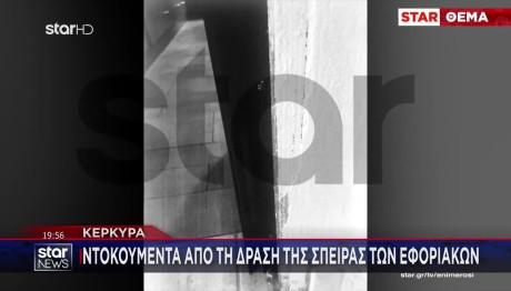 Κέρκυρα: Σπάει Η Ομερτά Για Τη Σπείρα Εφοριακών