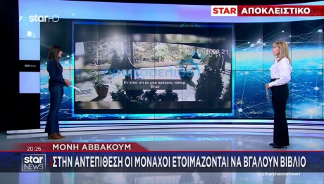 Σκάνδαλο Αββακούμ Κύπρος: Θα Κυκλοφορήσουν Βιβλίο Οι Μοναχοί