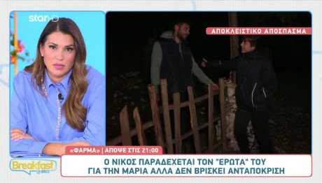 Φάρμα