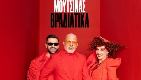 Νίκος Μουτσινάς
