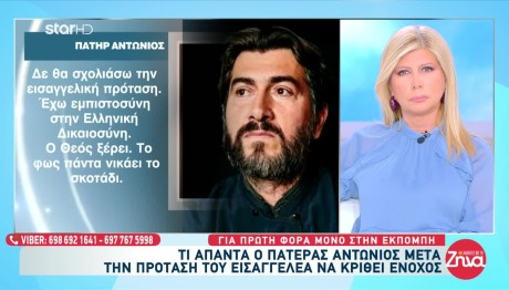 Πατέρας Αντώνιος: Ο Θεός Ξέρει. Το Φως Νικά Το Σκοτάδι