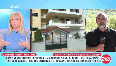 Έγκλημα Καμένα Βούρλα: Στο Μικροσκόπιο 7 Άτομα