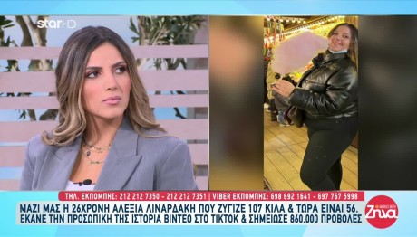 Αλεξία Λιναρδάκη: Πώς Η Tik Toker Έχασε 50 Κιλά