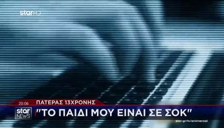 Λέσβος: Τι Λέει Στο STAR Ο Πατέρας Της 13χρονης