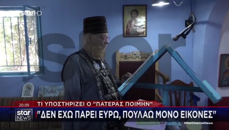 Βόλος: Ιερέας Έπαιρνε 800 Ευρώ Για Ξεμάτιασμα