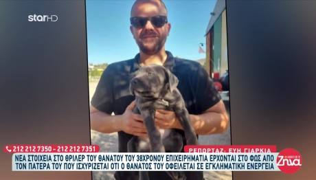 Θήβα: Θρίλερ Με Τον Θάνατο 38χρονου Επιχειρηματία