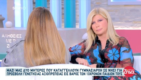 Γυμνασιάρχης Ζητούσε Φωτογραφίες Με Τα Πόδια Των Παιδιών Μας