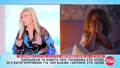 Βιασμός 13χρονη: Ψάχνουν Το Βίντεο Της Αποτρόπαιης Πράξης