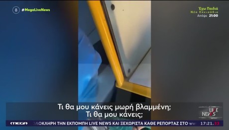 ύβρεις οδηγού λεωφορείου σε επιβάτες