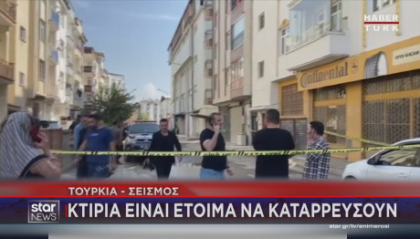 σεισμός Τουρκία