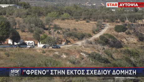 εκτός σχεδίου δόμηση