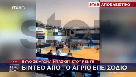 Ρέντη: Ξύλο Σε Αγώνα Μπάσκετ - Βίντεο Ντοκουμέντο