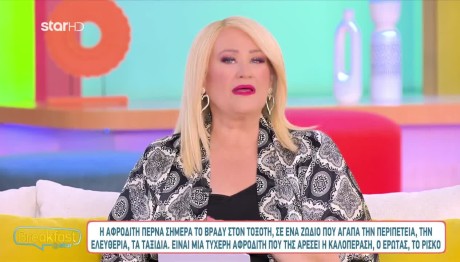 Ζώδια 17/10/24: Οι Προβλέψεις Της Άσης Μπήλιου