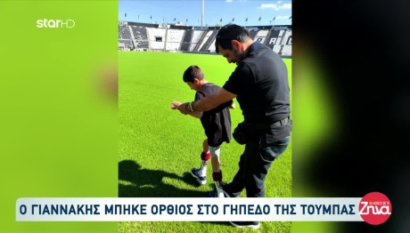 Ο Μικρός Γιαννάκης Όρθιος Στην Τούμπα