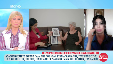 Κύπρος:Δολοφόνησαν Το Παιδί & Την Οικογένειά Της Μπροστά Της