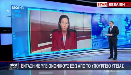 Ένταση έξω από το Υπουργείο Υγείας