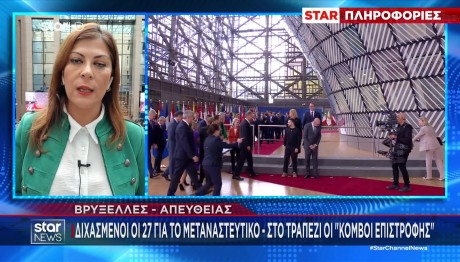 Σύνοδος Κορυφής ΕΕ