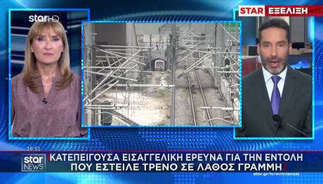 Εισαγγελική Έρευνα Για Τον Συρμό Προαστικού Στο Μετρό