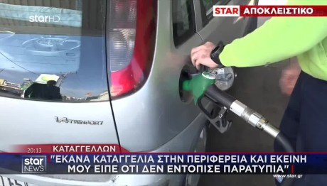 Εκτός Ελέγχου Η Νοθεία Της Βενζίνης Στην Αττική