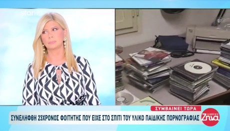Ηλιούπολη: Φοιτητής Κατείχε Υλικό Κακοποίησης Παιδιών