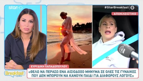 Ευρυδίκη Παπαδοπούλου