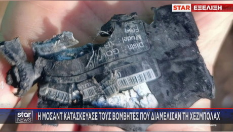 Μοσάντ βομβητές