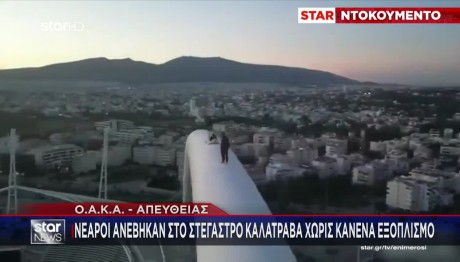 OAKA - Στέγαστρο Καλατράβα