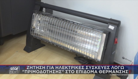 θέρμανση ηλεκτρικές συσκευές