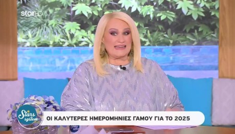 Αυτές είναι οι καλύτερες ημερομηνίες γάμου για το 2025!