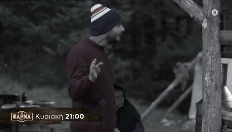 Φάρμα Trailer Κυριακή 20/10/2024