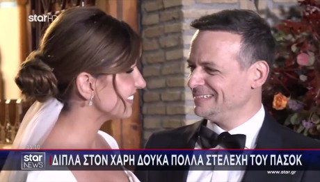 Χάρης Δούκας: Ποιοι Παρευρέθηκαν Στον Γάμο Του