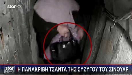 Σάλος Για Την Τσάντα Της Συζύγου Του Σινουάρ