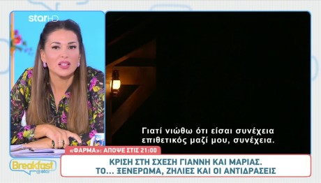Φάρμα: «Υποτίθεται την έχει γκόμενα και την κάνει να κλαίει